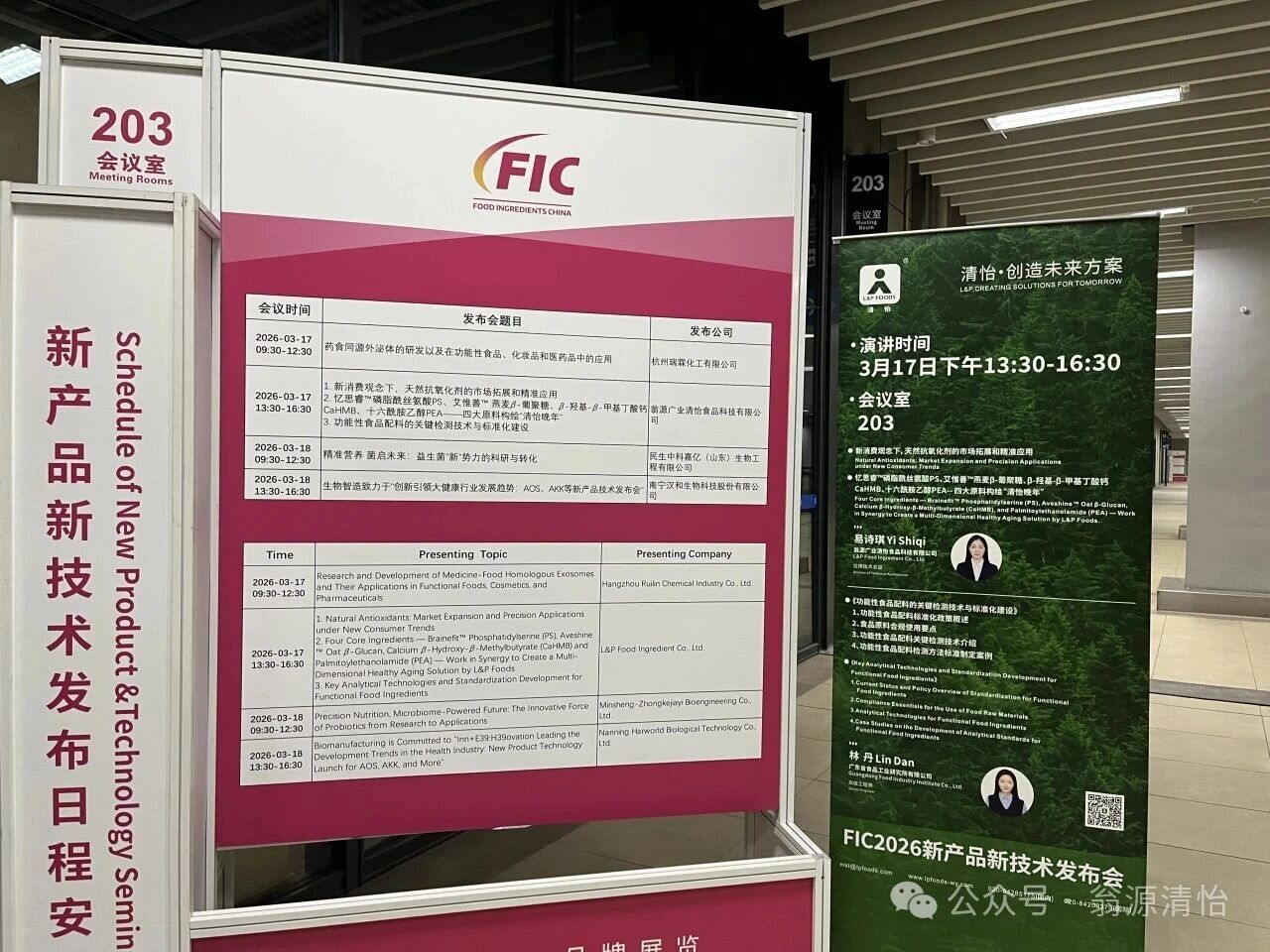 FIC 2026 요약 | L&P 푸드, 향상된 기술로 공유 가치를 이끌며 성공적으로 쇼케이스를 마무리하다